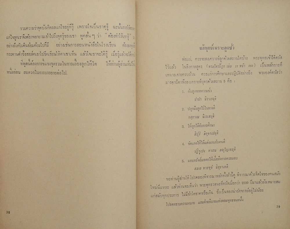 มงคลชีวิต และ คู่มือราษฎร