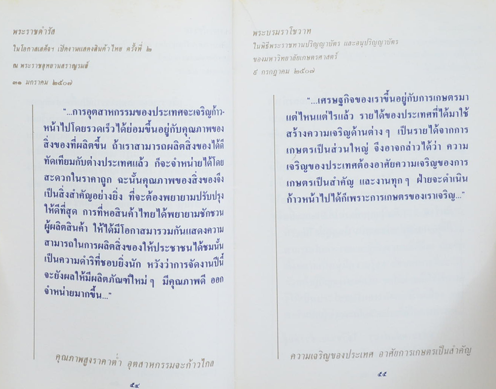 พระบรมราโชวาทและพระราชดำรัส (เล่มเล็ก)