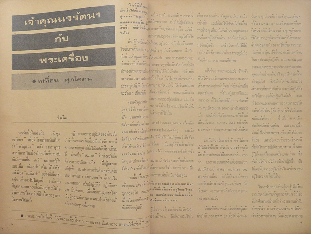 พระเครื่องปริทัศน์ ฉบับที่ 1