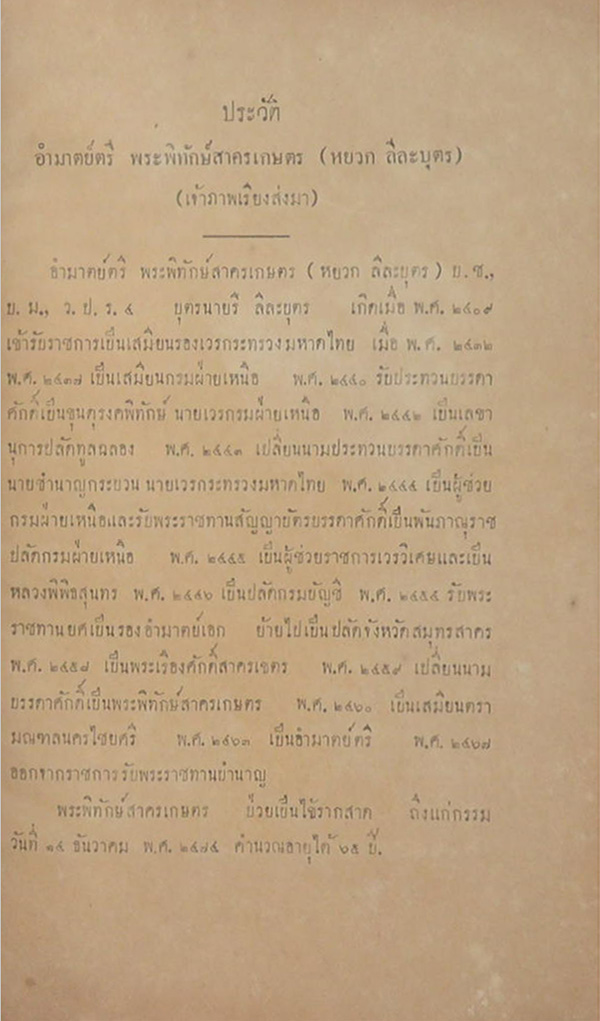 ประชุมพงศาวดารภาคที่ 53