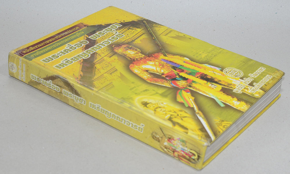 พระเครื่อง พระบูชา เหรียญคณาจารย์