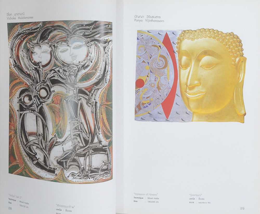 อมตะ อาร์ต อวอร์ด