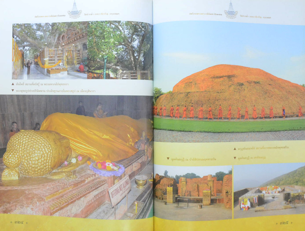 สมโภชพระมหาเจดีย์มหารัชมงคล วัดปากน้ำ เขตภาษีเจริญ กรุงเทพมหานคร