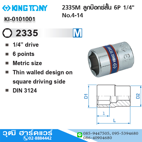 KING TONY 2335M ลูกบ๊อกซ์สั้น 6P 1/4" No.4-14