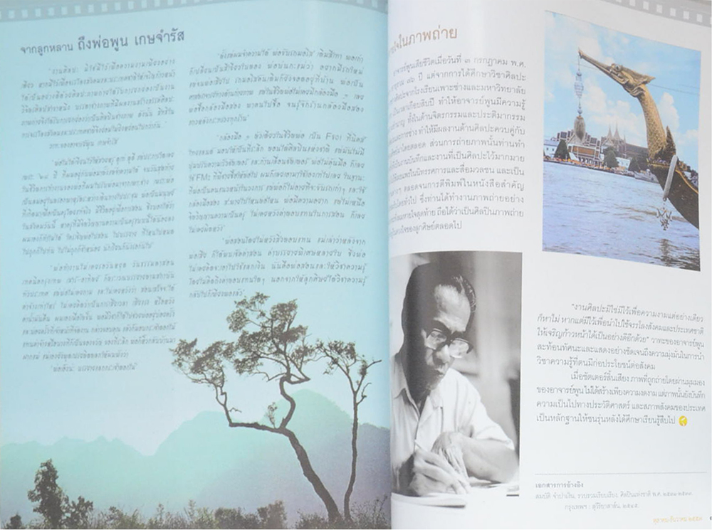 วัฒนธรรม ปีที่ 53 ฉบับที่ 4 ตุลาคม-ธันวาคม 2557