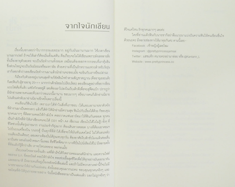 นายคะ อย่ามาอ่อย