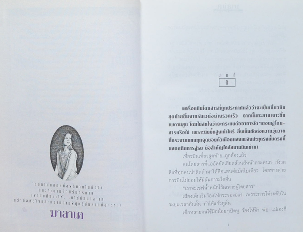 มาลาเค (2 เล่มจบ)