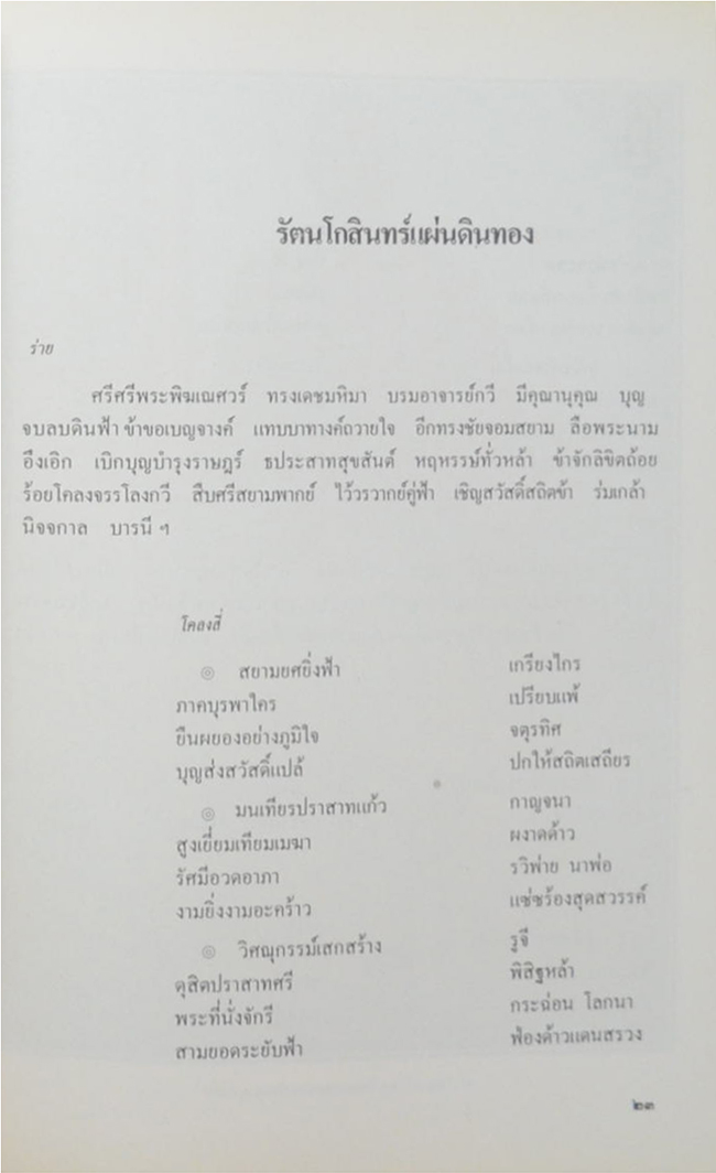 ประชุมบทกวีนิพนธ์