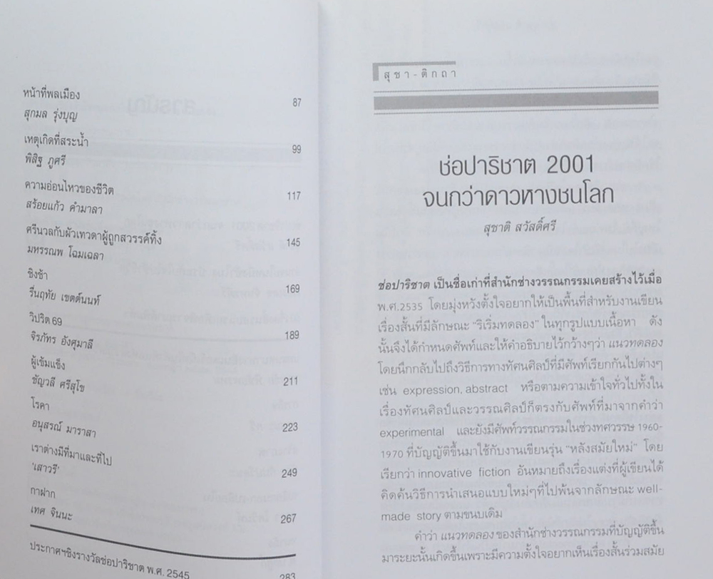 ช่อปาริชาติ 200