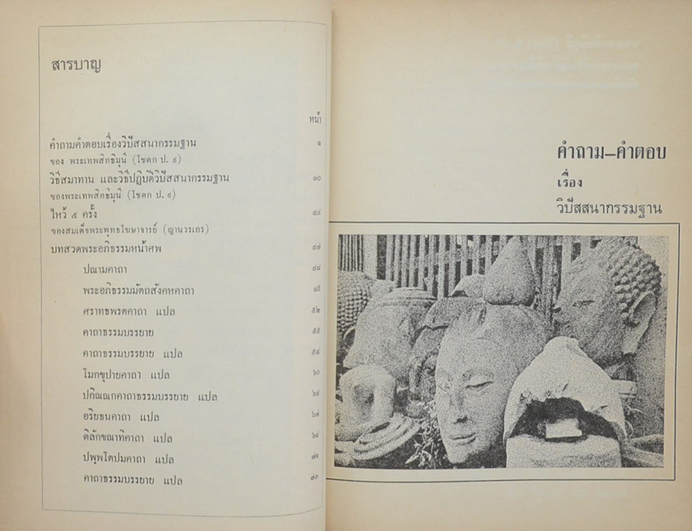 คุณพ่อทอง อ่อนคำ (วิธีสมาทาน และวิธีปฏิบัติวิปัสสนากรรมฐาน)