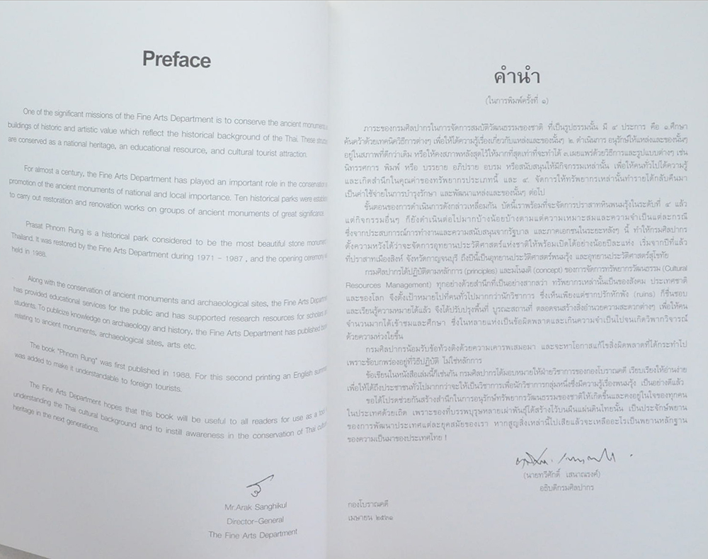 ปราสาทพนมรุ้ง (ภาษาไทย-อังกฤษ)