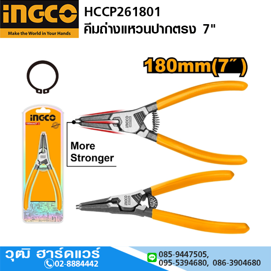 INGCO HCCP261801 คีมถ่างแหวนปากตรง 7"