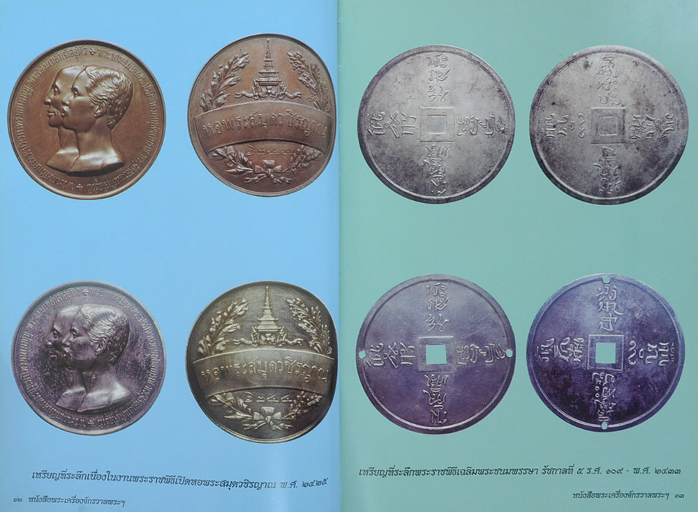 หนังสือพระเครื่องจักรวาลพระฯ