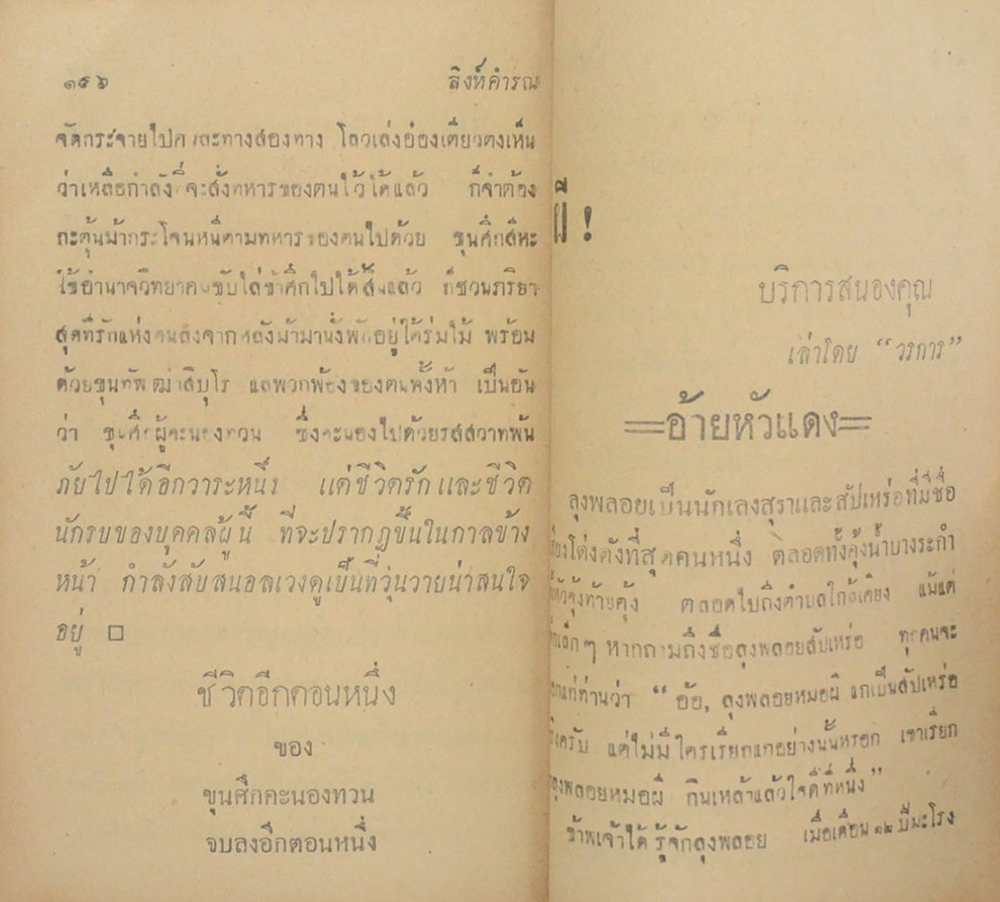 สิงห์คำรณ (เล่มเล็ก)