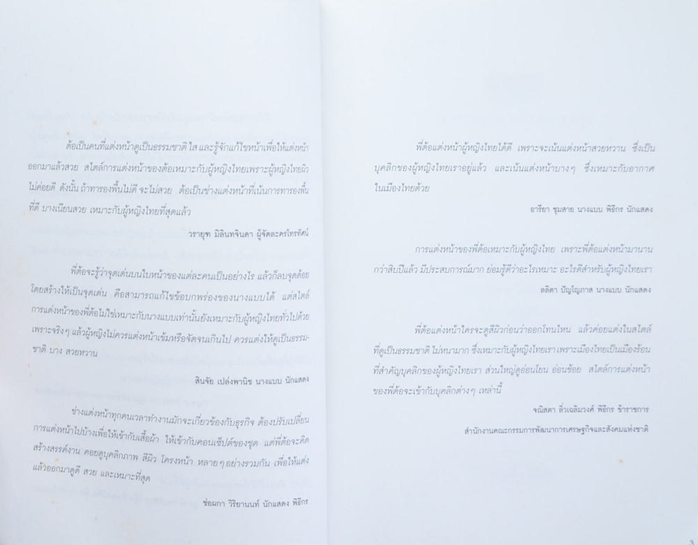 แต่งหน้าสวยด้วยตนเอง