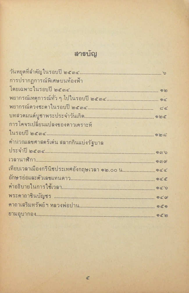 ปฏิทินโหราศาสตร์ไทย ปี 2534