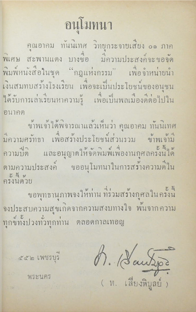 กฎแห่งกรรม ทำดี ได้ดี ทำชั่ว ได้ชั่ว (เล่ม 5)