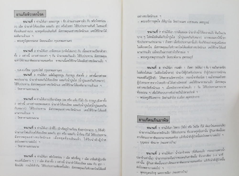 พ.ต.ท.ชาญกิจ ศรีสุวรรณ (ตำรายากลางบ้าน)