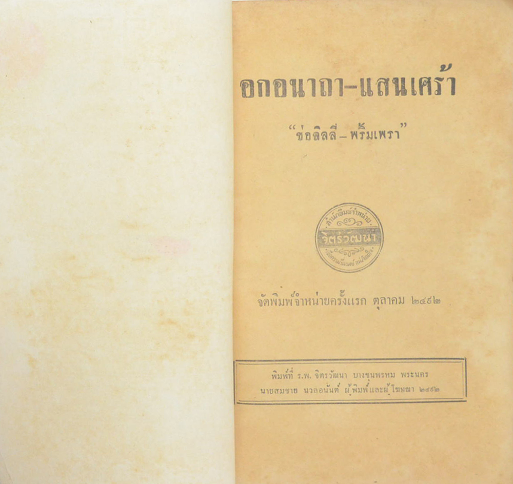 อกอนาถา-แสนเศร้า