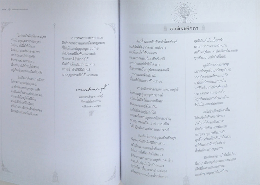 กลอนธรรมกถาสาธก