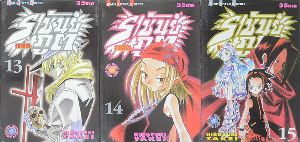 ราชันย์แห่งภูต (28 เล่ม / ไม่จบ)