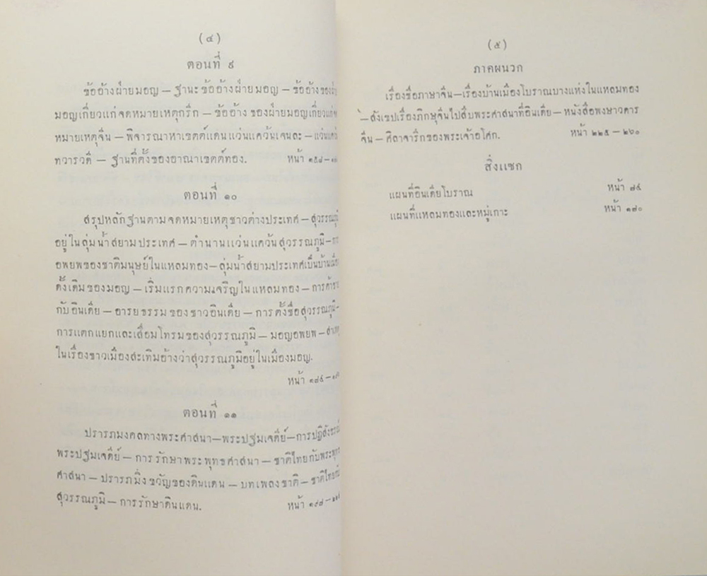 ปิตานุสรณ์ (สุวรรณภูมิ หรือ เมืองทอง )