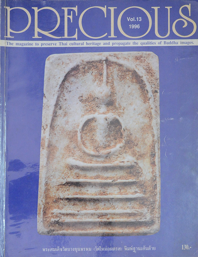 PRECIOUS (ฉบับที่ 1-29 / ครบชุด)