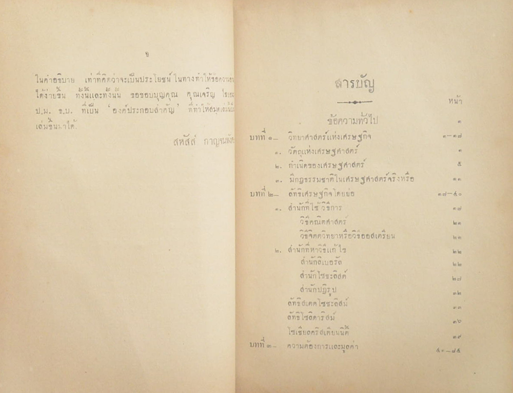 หลักเศรษฐศาสตร์