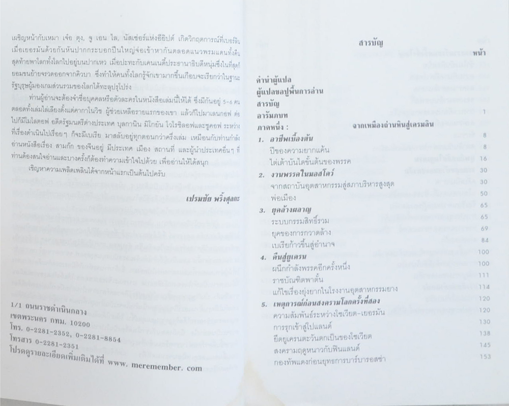 ความทรงจำของข้าพเจ้า