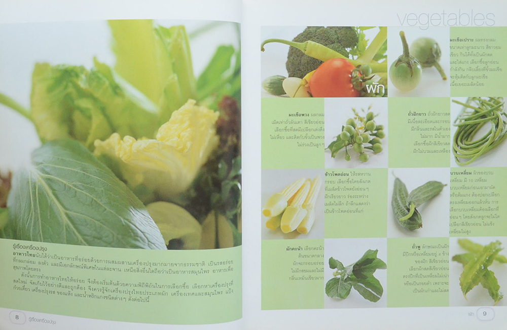 อาหารไทย