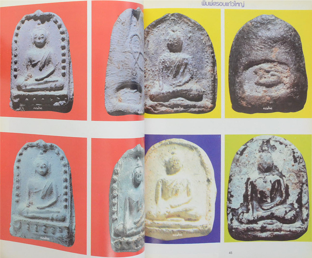 ไตรภาคี พระดี ราคาหมื่น