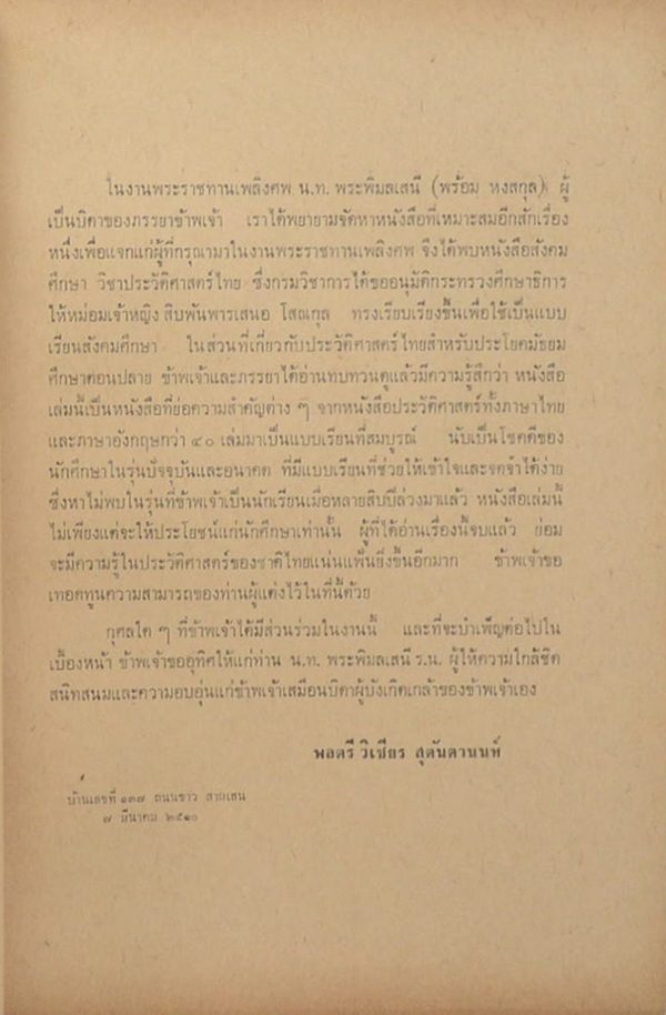 นาวาโท พระพิมลเสนี (เรื่องการปกครองและเศรษฐกิจ)