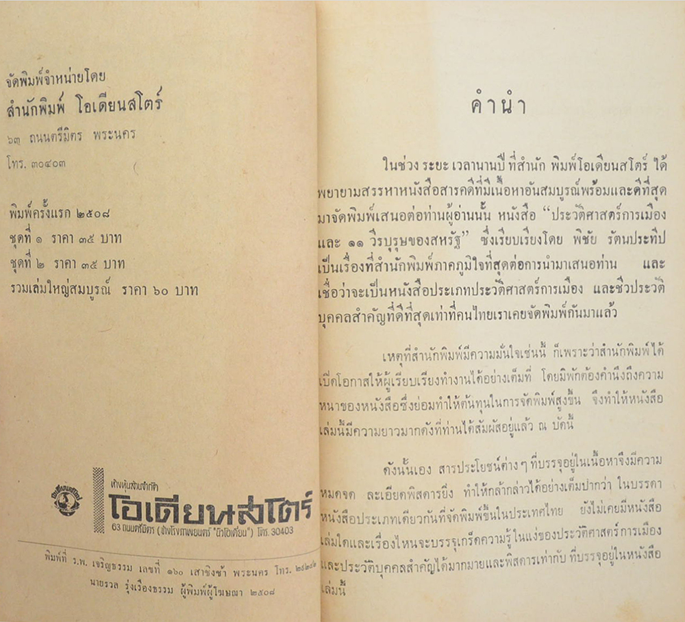 ประวัติศาสตร์การเมืองและ 11 วีรบุรุษของสหรัฐ (ขายตามสภาพ)
