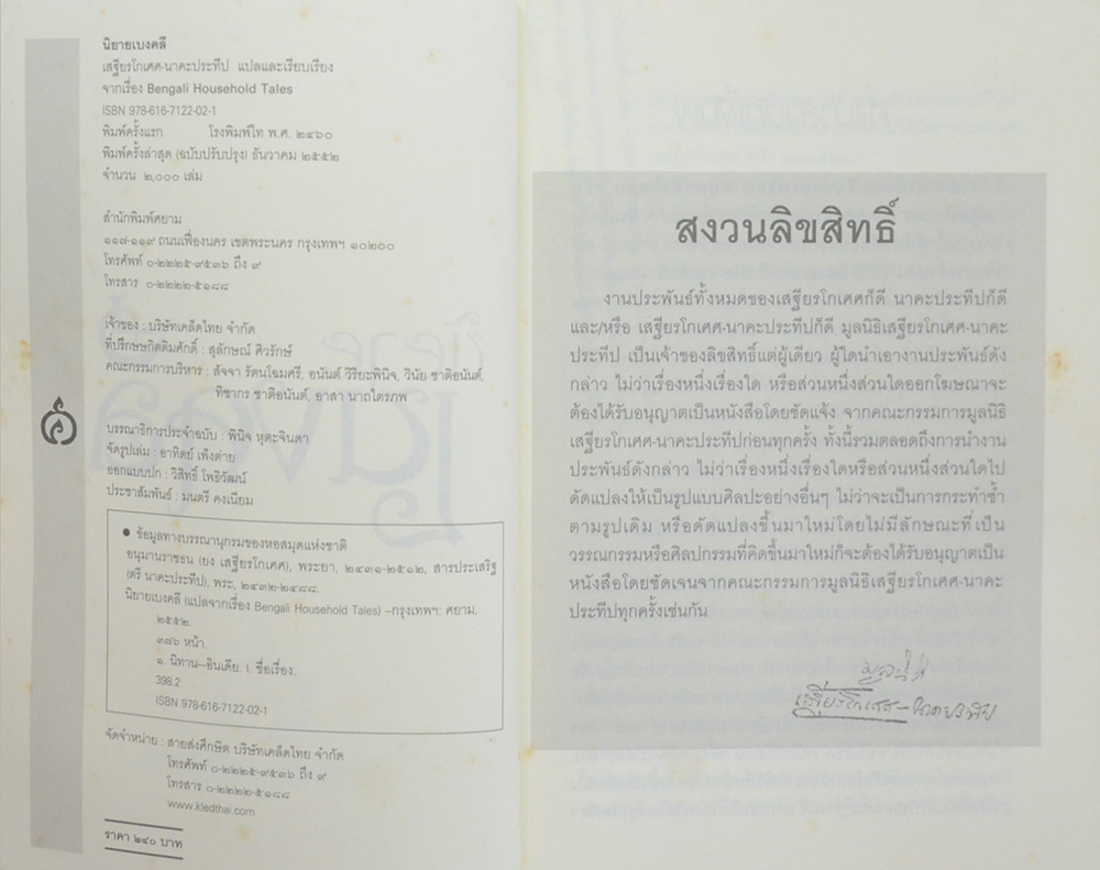 นิยายเบงคลี