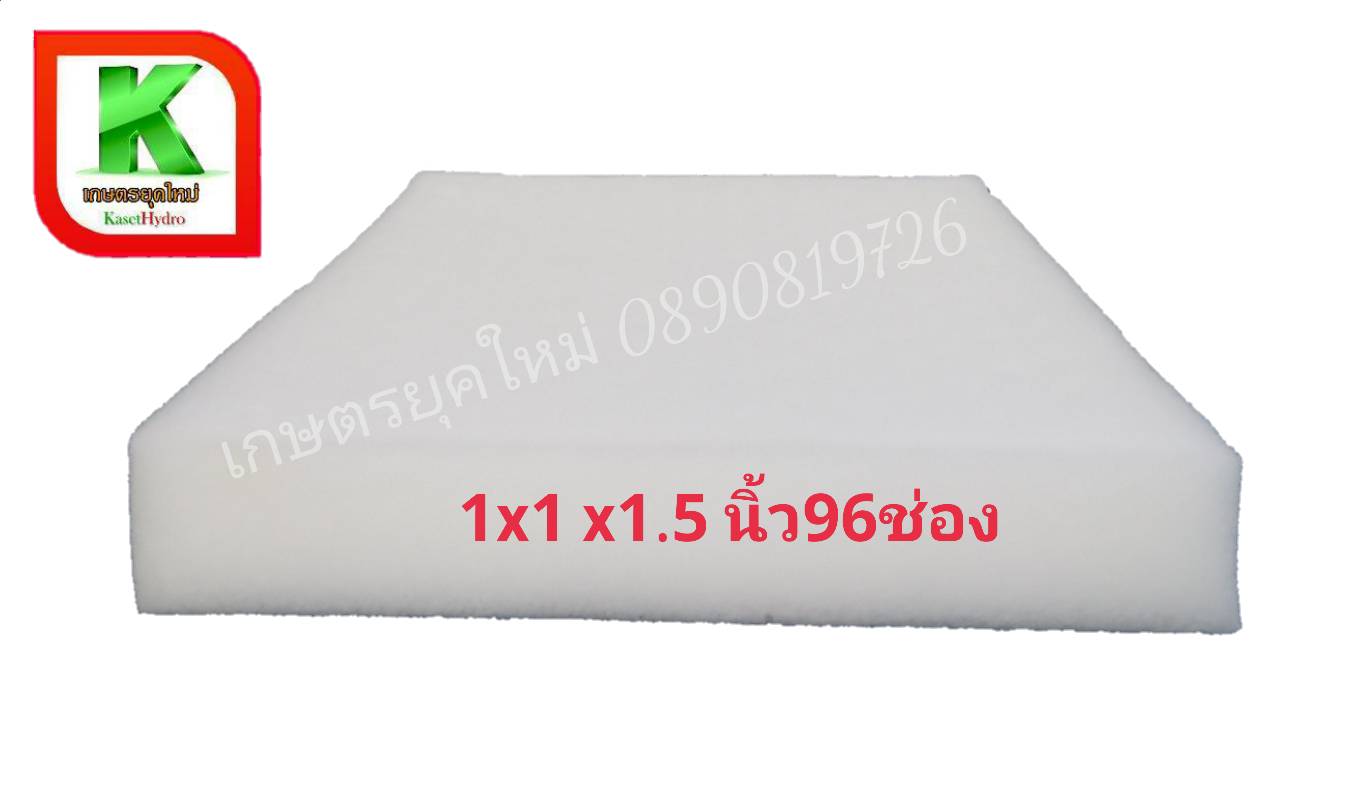 ฟองน้าปลูกผักแบบละเอียดขนาด1X1X1.5นิ้ว96ช่องปลูก(แบบไม่ต้องใช้ถ้วยปลูก)