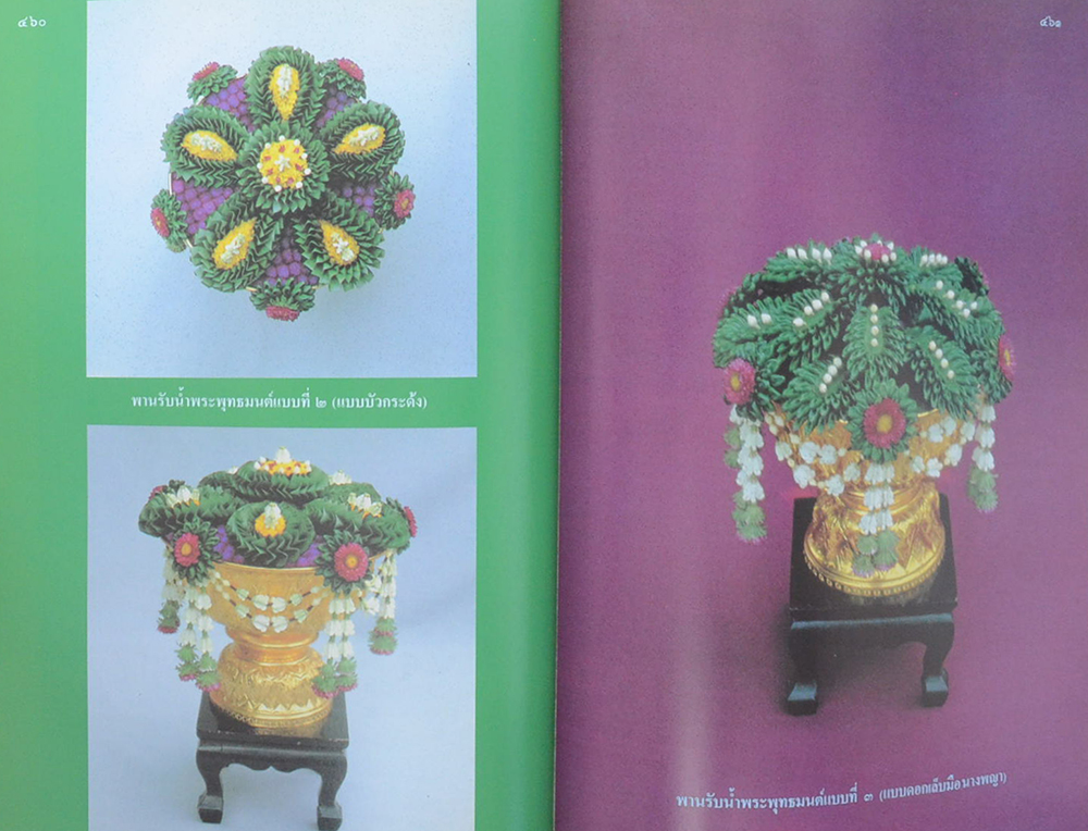 งานใบตอง