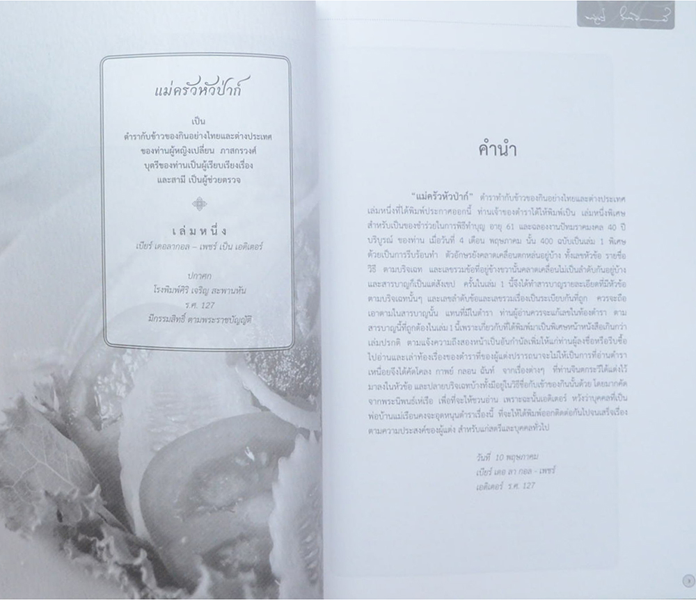 บันทึกความทรงจำ ด้วยรัก-อาลัยยิ่ง (ตำราแม่ครัวหัวป่าก์)