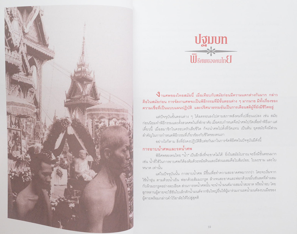 ธุรกิจศพ