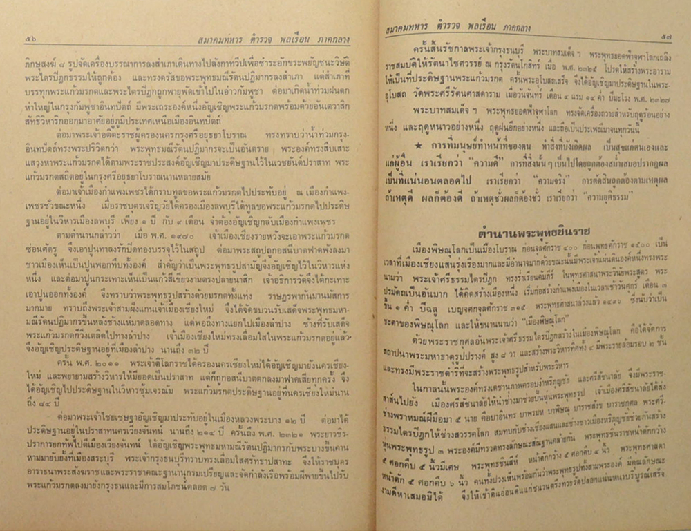 พระบาทสมเด็จพระปิยะมหาราช