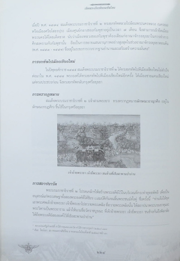 เทิดพระเกียรติจอมทัพไทย
