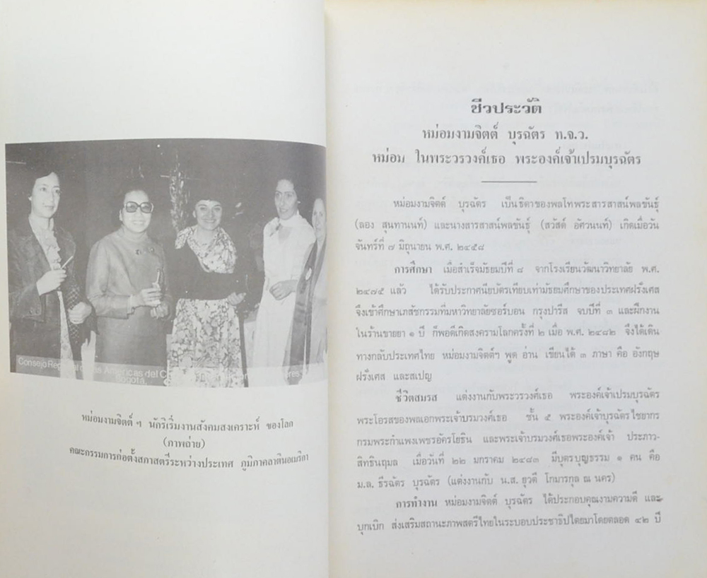 หม่อมงามจิตต์ บุรฉัตร (รายการวิทยุแห่งประเทศไทย กรมประชาสัมพันธ์)