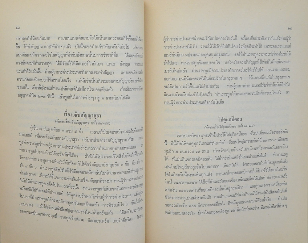 สำเนารายงาน พระเจ้าบรมวงศ์เธอ กรมพระนเรศร์วรฤทธิ์ เสด็จประเทศอเมริกา พ.ศ. 2427