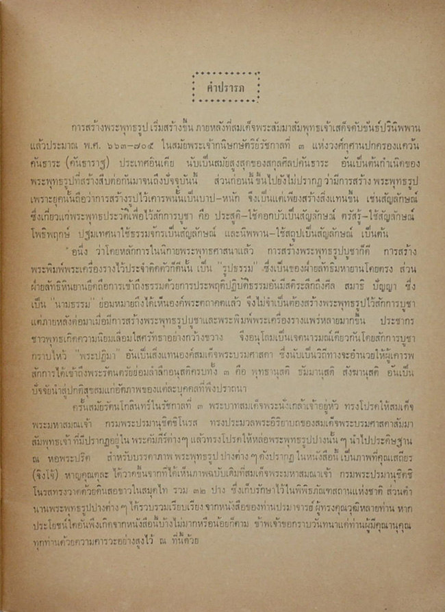 พระพุทธรูปปางต่างๆ