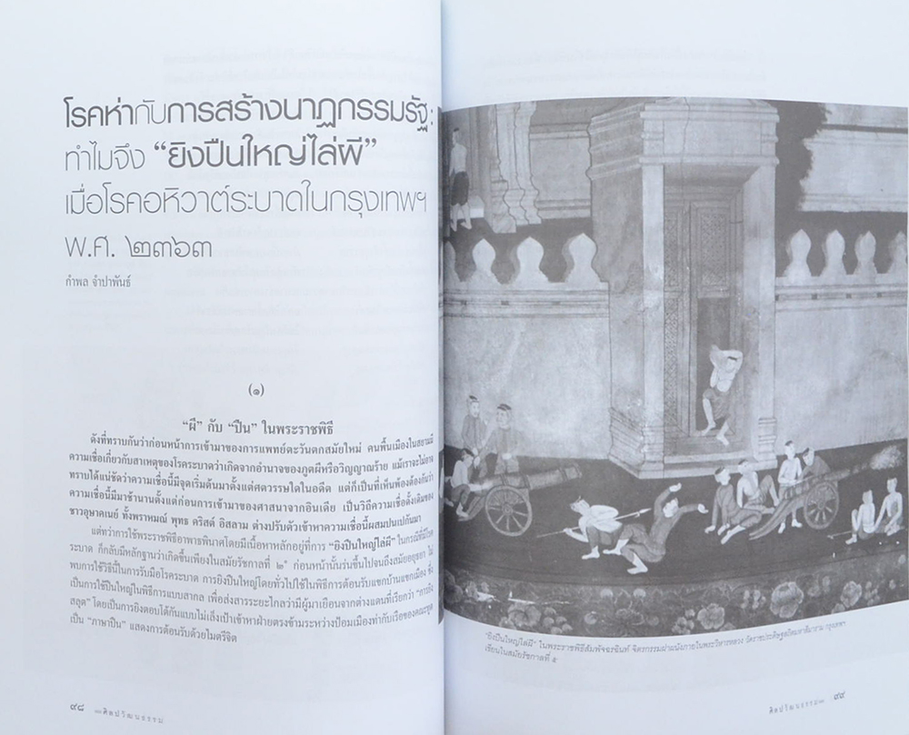 ศิลปวัฒนธรรม ปีที่ 41 ฉบับที่ 8 มิถุนายน 2563