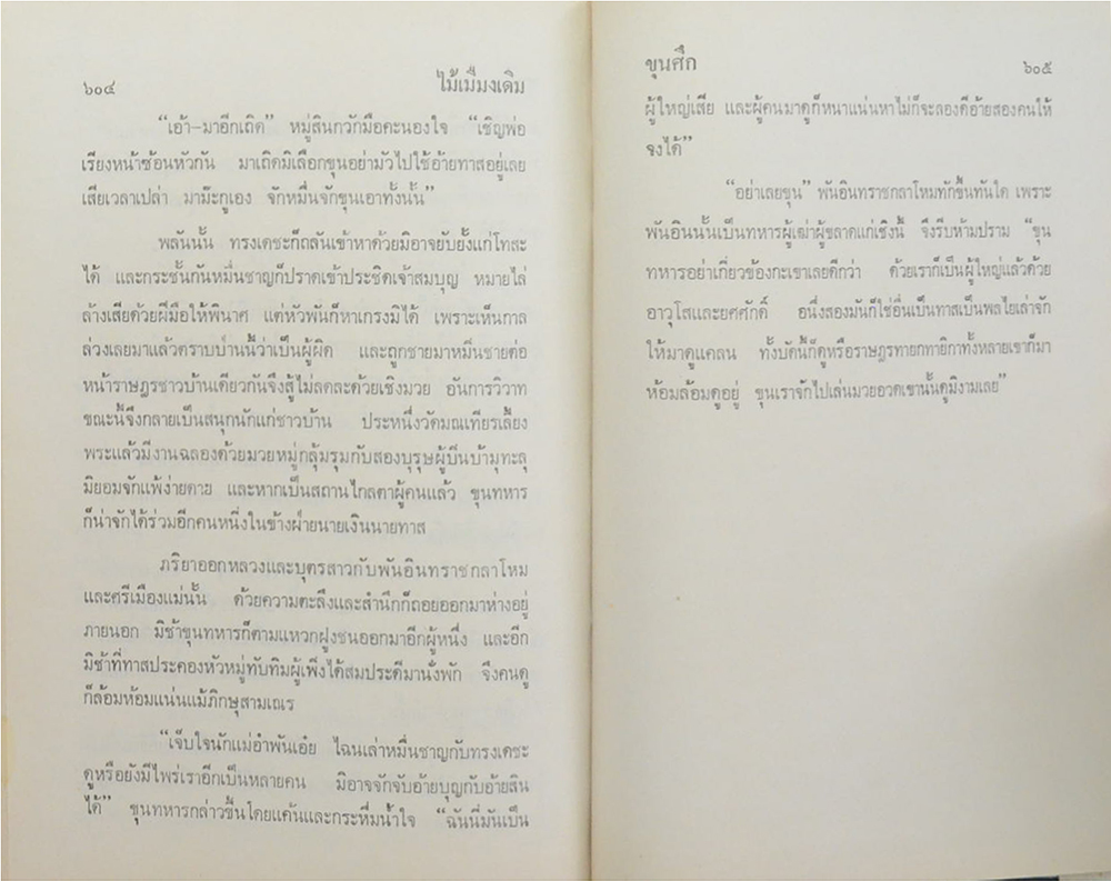 ขุนศึก (เล่ม 3)