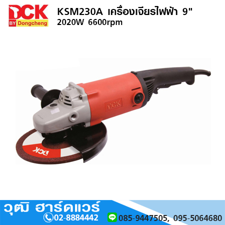 DCK KSM230A เครื่องเจียรไฟฟ้า 9" 2020W 6600rpm