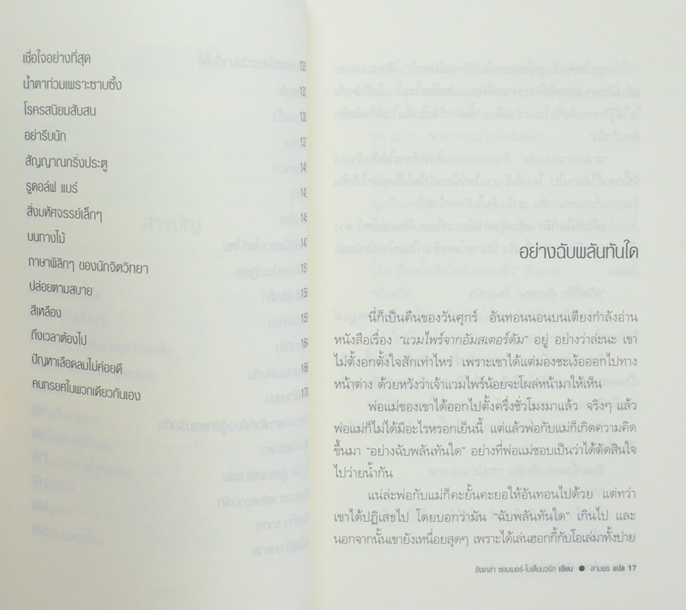 แวมไพร์น้อยในถ้ำสิงโต