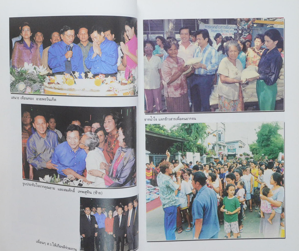 60 ปี ชัชวาล “สิ่งศักดิ์สิทธิ์สร้างให้เรามาอยู่ที่ตรงนี้...”