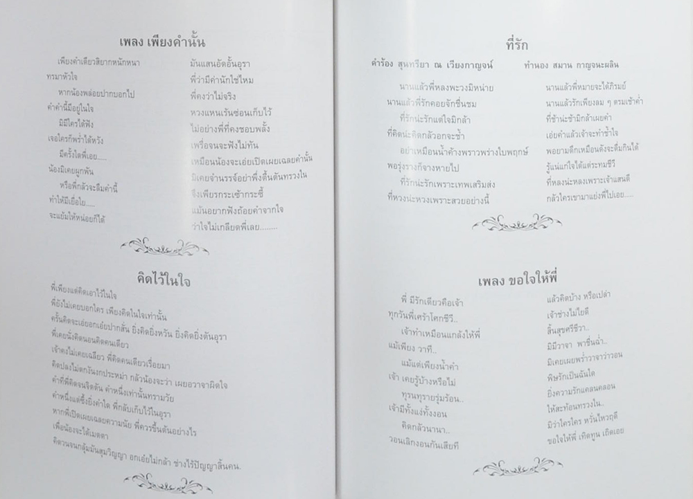 นายเกียรติพงศ์ กาญจนภี (ชีวประวัติ-ผลงาน-ต้นฉบับเพลง)