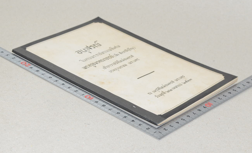 พระครูอมรคณาจารย์ (เรื่องของวัด)